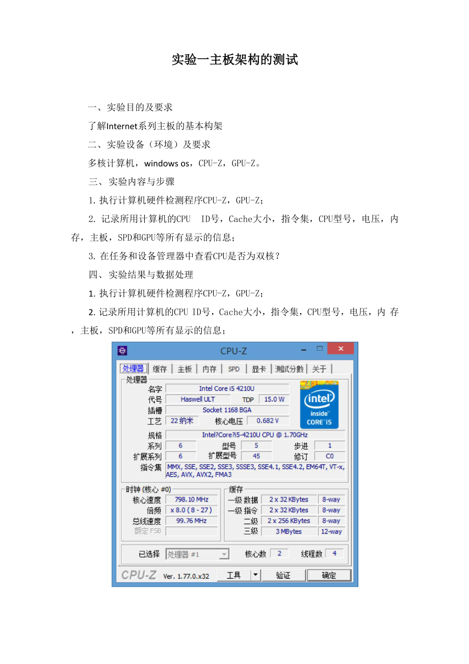 合肥工业大学计算机体系结构实验报告.docx_第1页