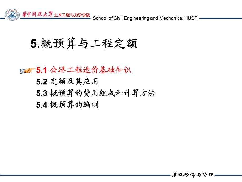 概预算与工程定额.ppt_第2页