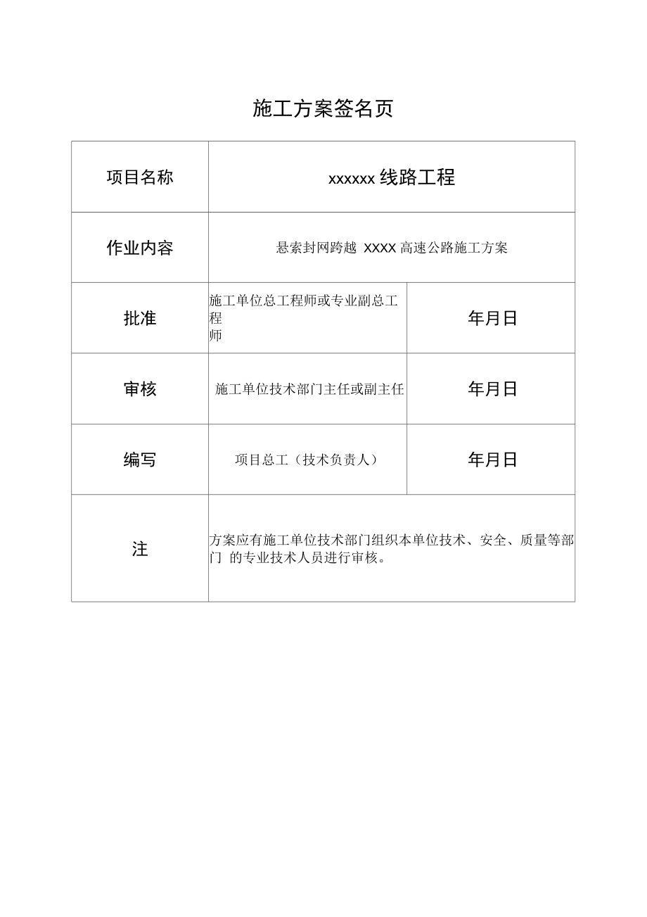 工程悬索封网跨越xxxx高速公路施工方案解析.docx_第2页