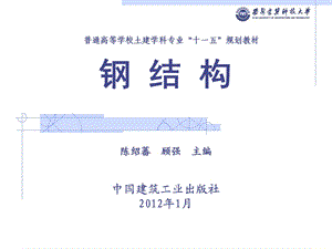 钢结构基础第四章.ppt