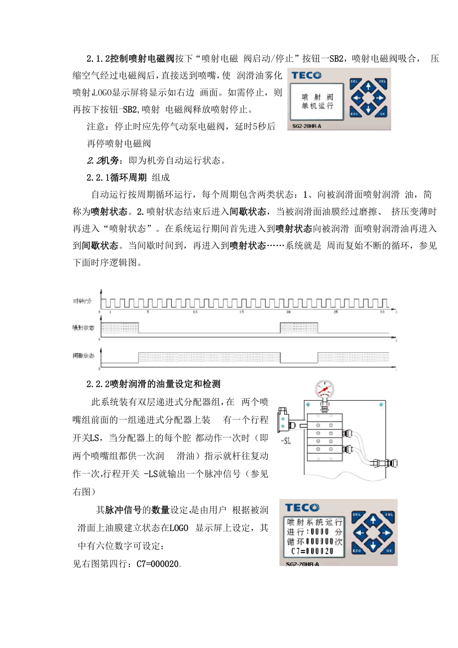 喷射润滑说明书.docx_第2页