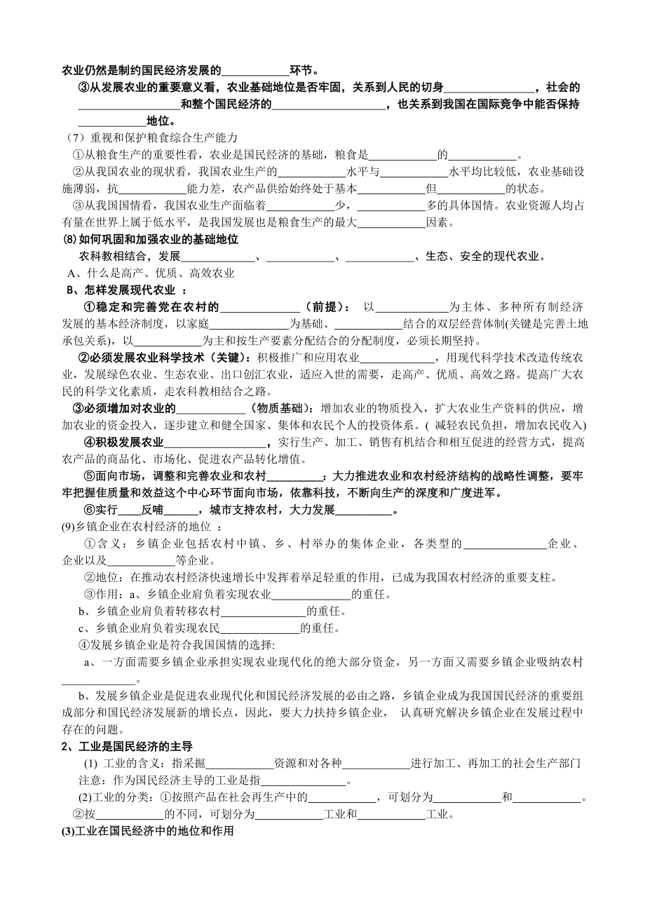 第四课产业和劳动者1.doc_第3页