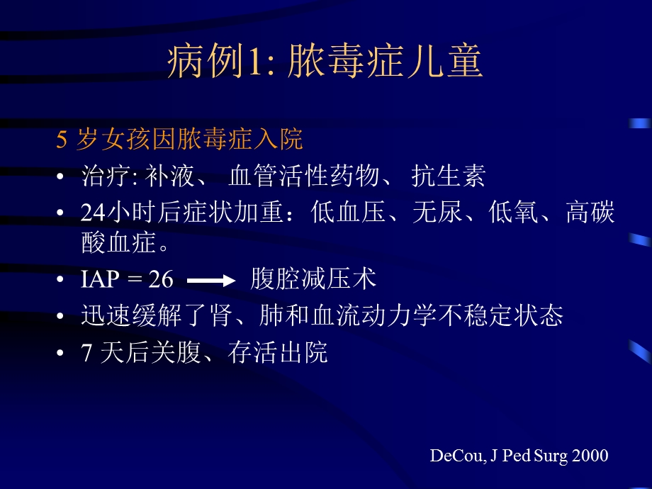 腹腔间隙综合征中.ppt_第3页