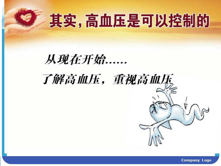 高血压病与预防.ppt_第3页