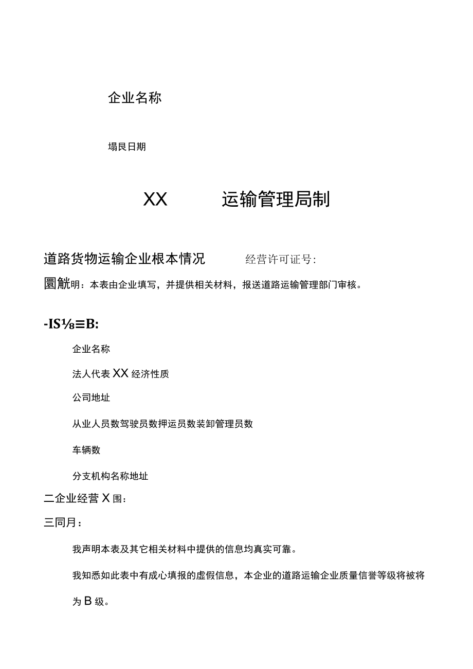 企业质量信誉档案.docx_第3页