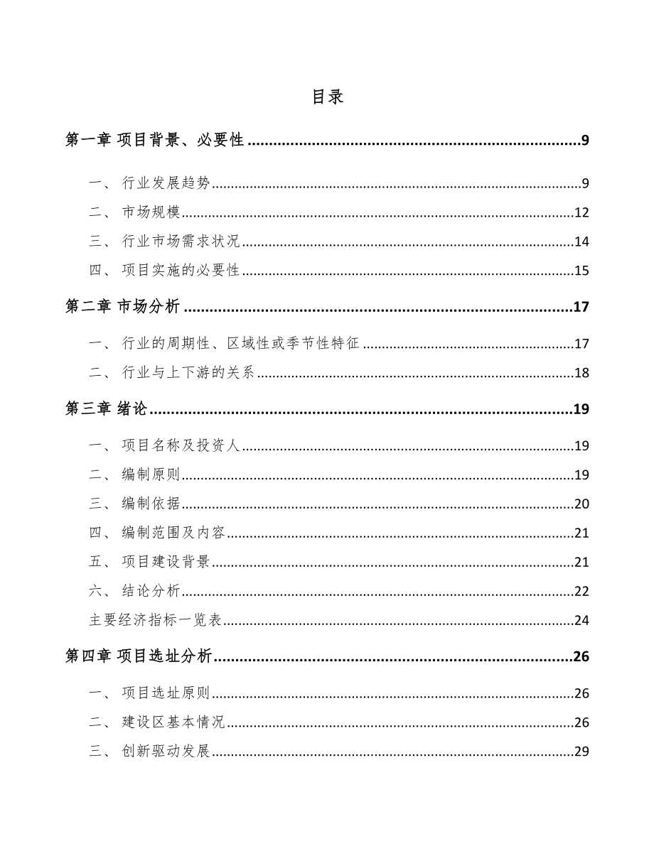 巫山电力电缆附件项目可行性研究报告.docx_第2页