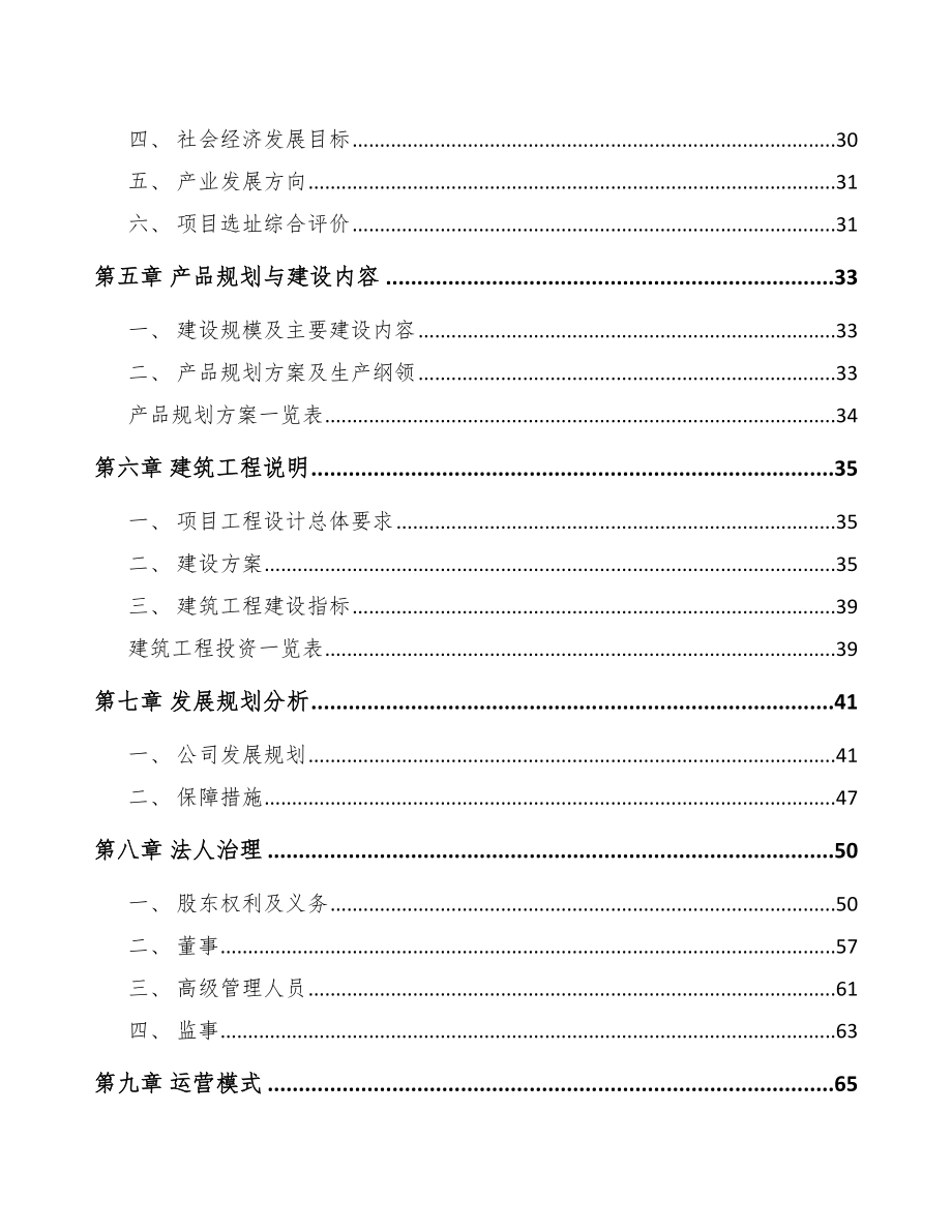 巫山电力电缆附件项目可行性研究报告.docx_第3页