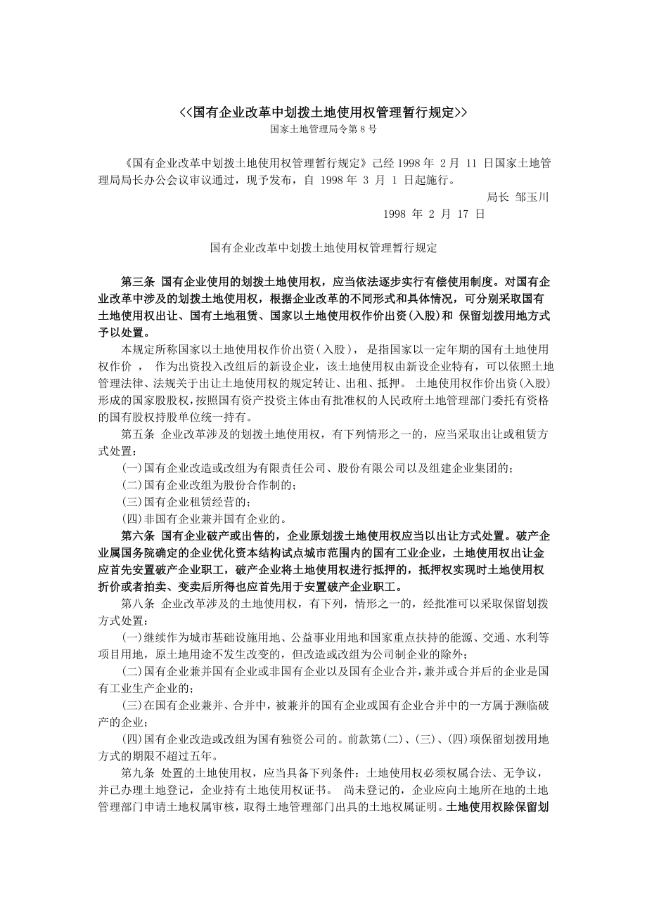 第二部分部和广东省房地产转让的规定、司法解释.doc_第3页