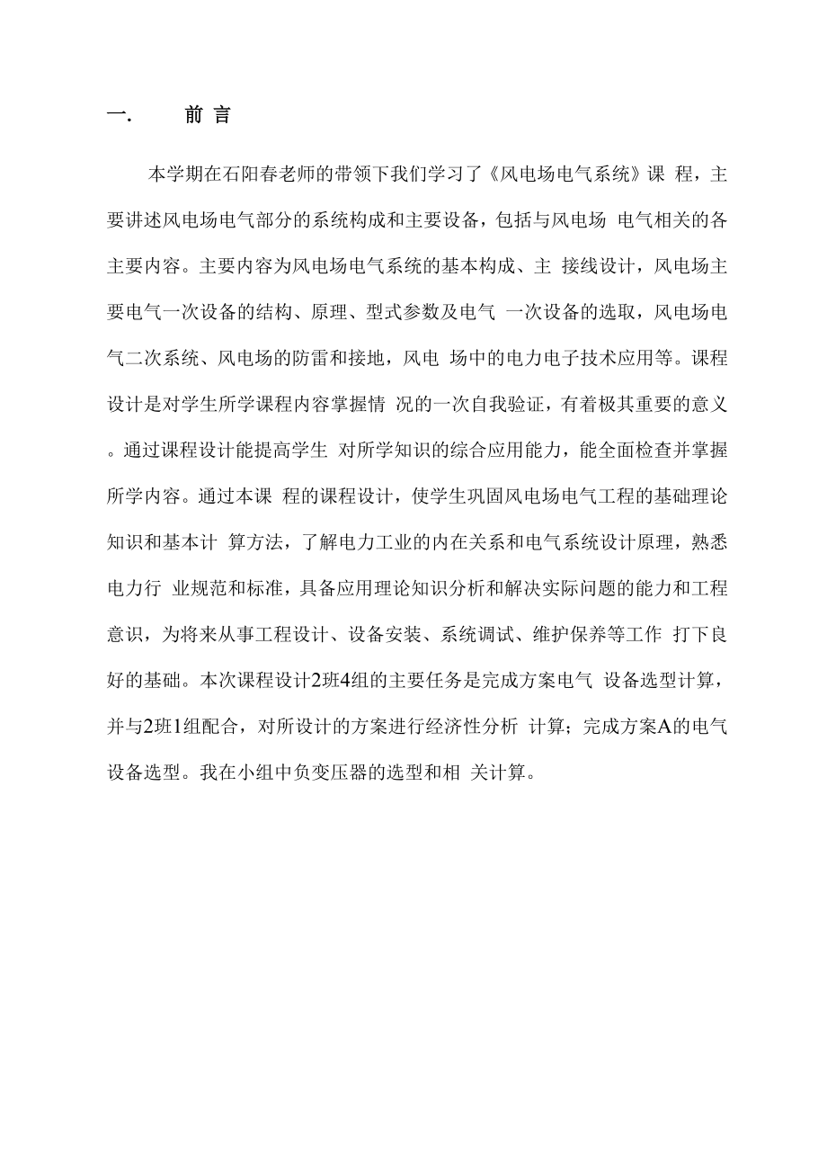 变压器的选择介绍.docx_第3页