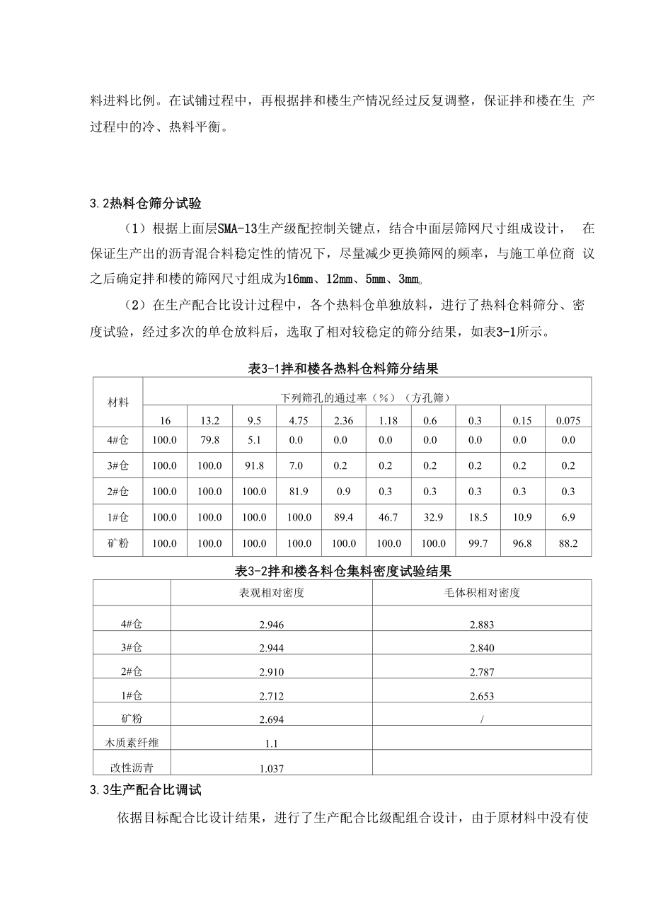 合徐南沥青路面改造工程上面层SMA13生产配合比设计报告.docx_第3页