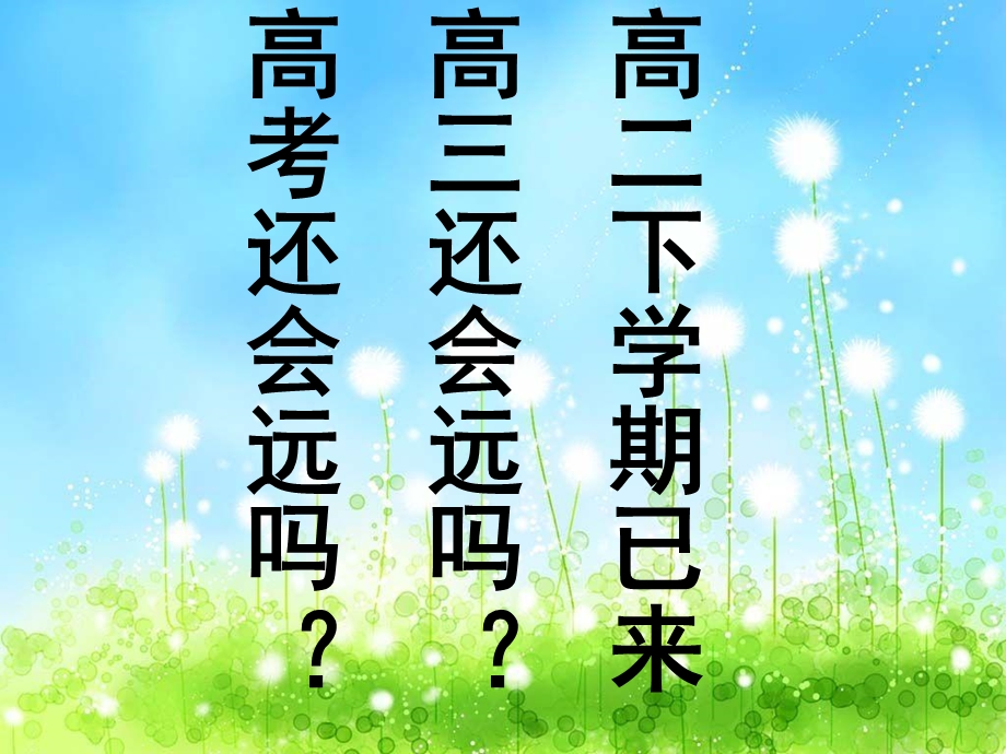 高三主题班会《高三状态》.ppt_第2页