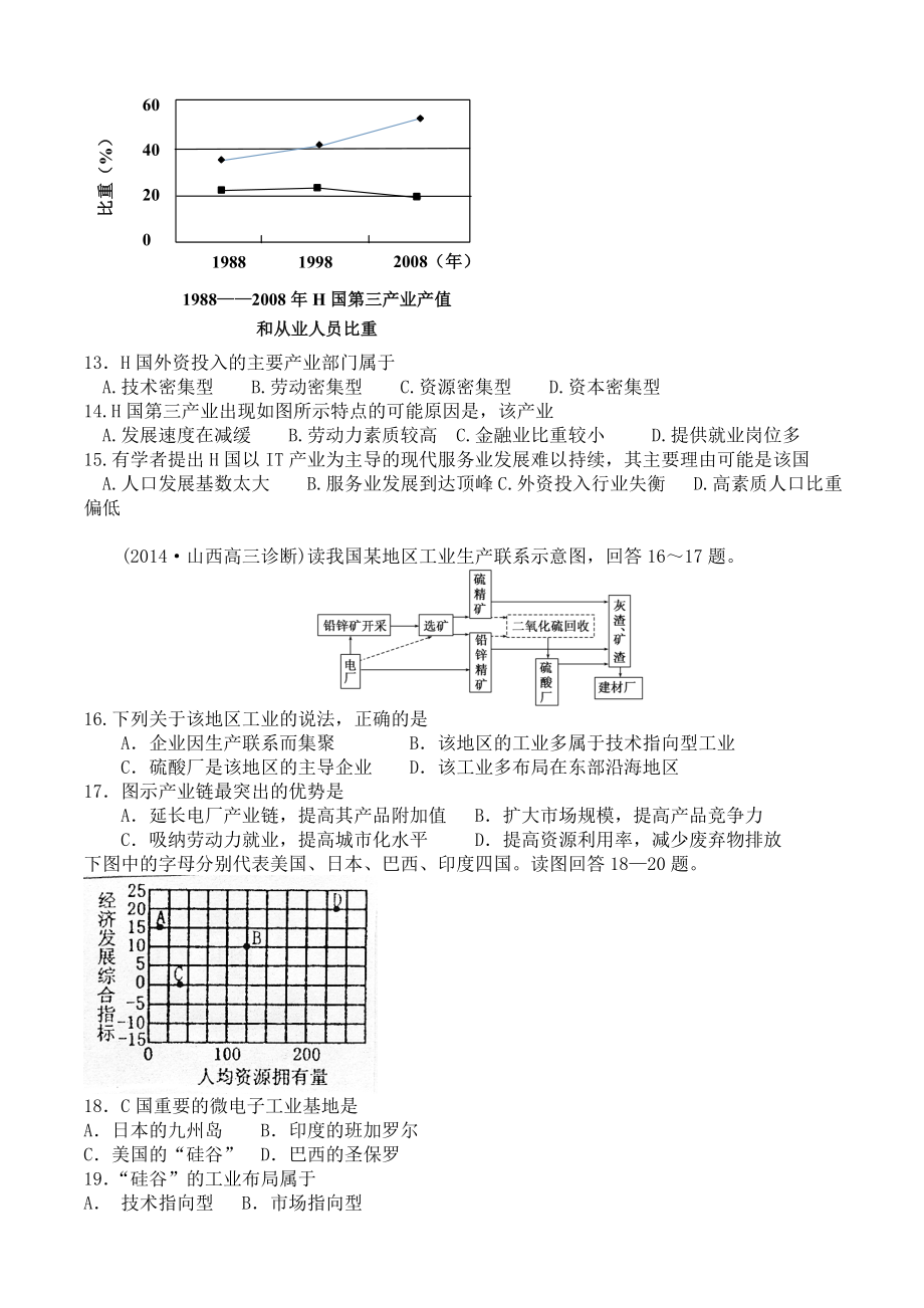 工业区位因素习题(含答案).doc_第3页