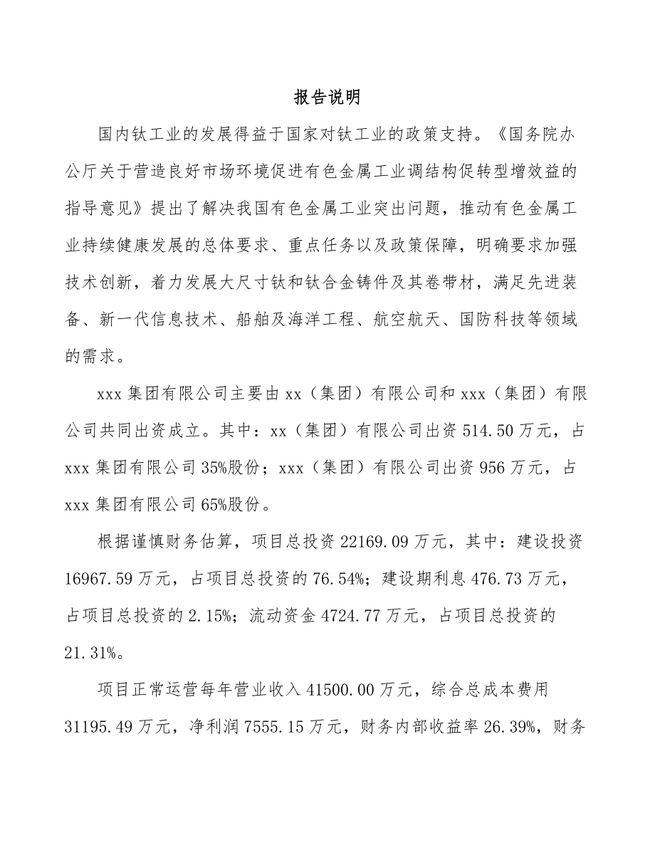 山西关于成立钛材料公司可行性研究报告.docx_第2页