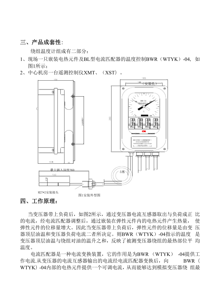 变压器绕组温度计说明书.docx_第2页