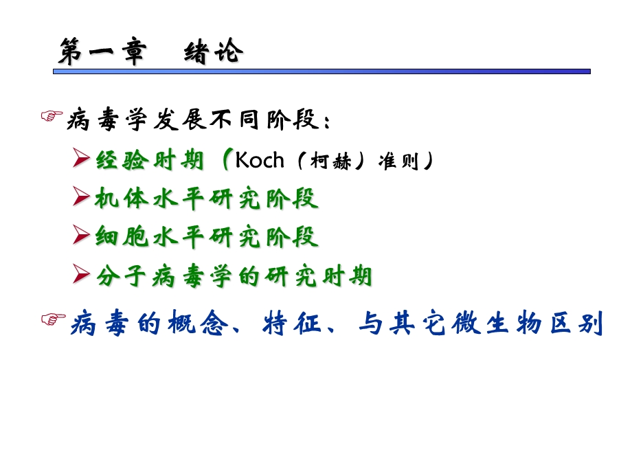 病毒学各章总结.ppt_第3页