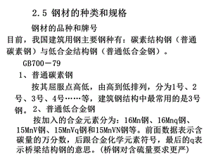 钢结构品种与规格.ppt