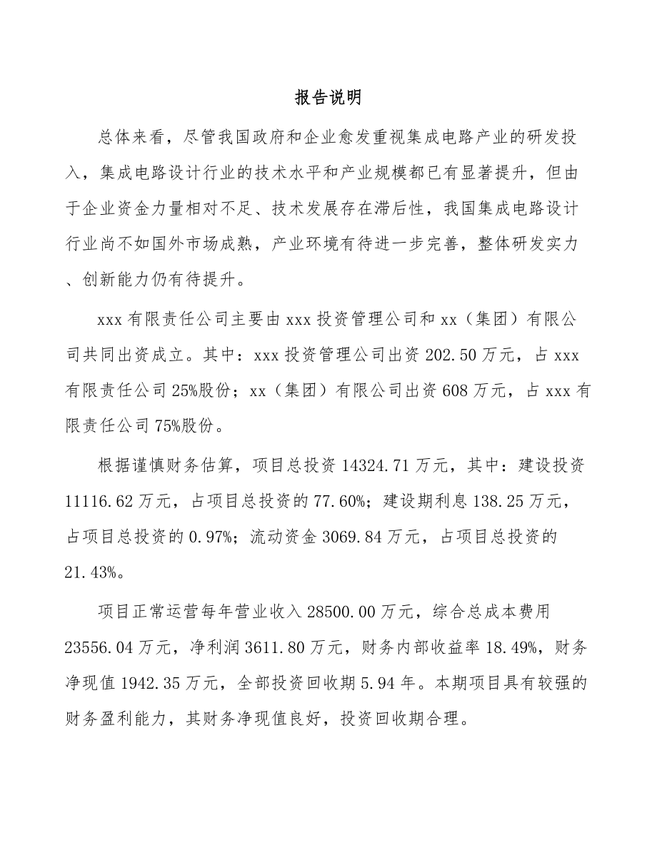 山西关于成立集成电路公司可行性研究报告.docx_第2页