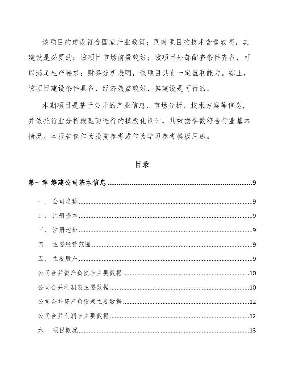 山西关于成立集成电路公司可行性研究报告.docx_第3页