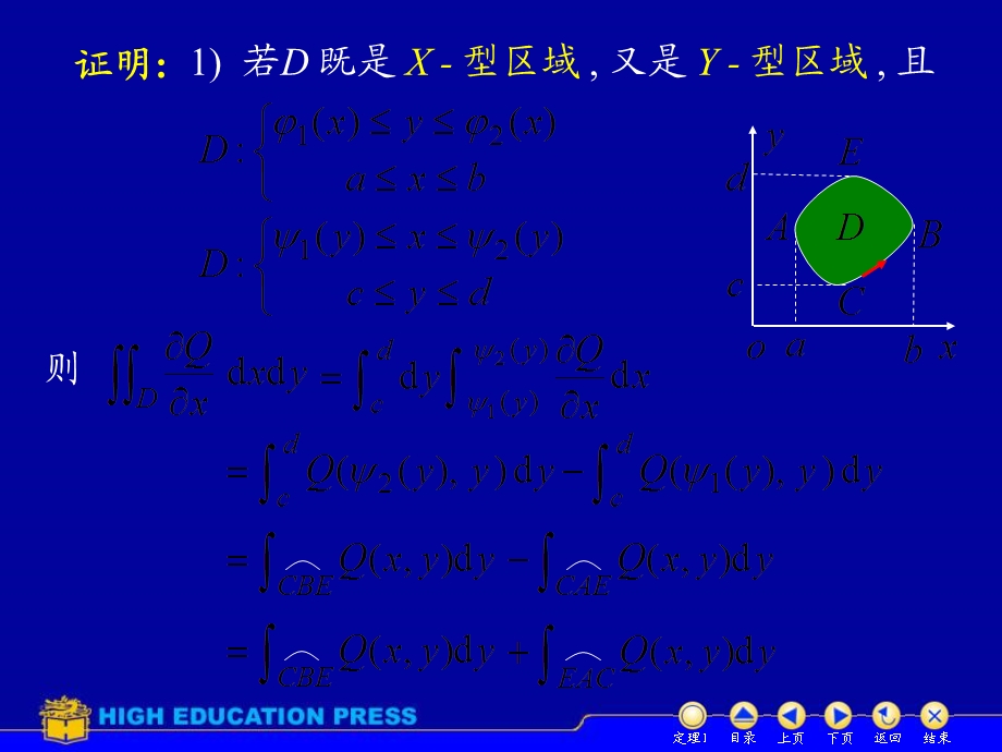 高等数学(下册)D103格林公式.ppt_第3页