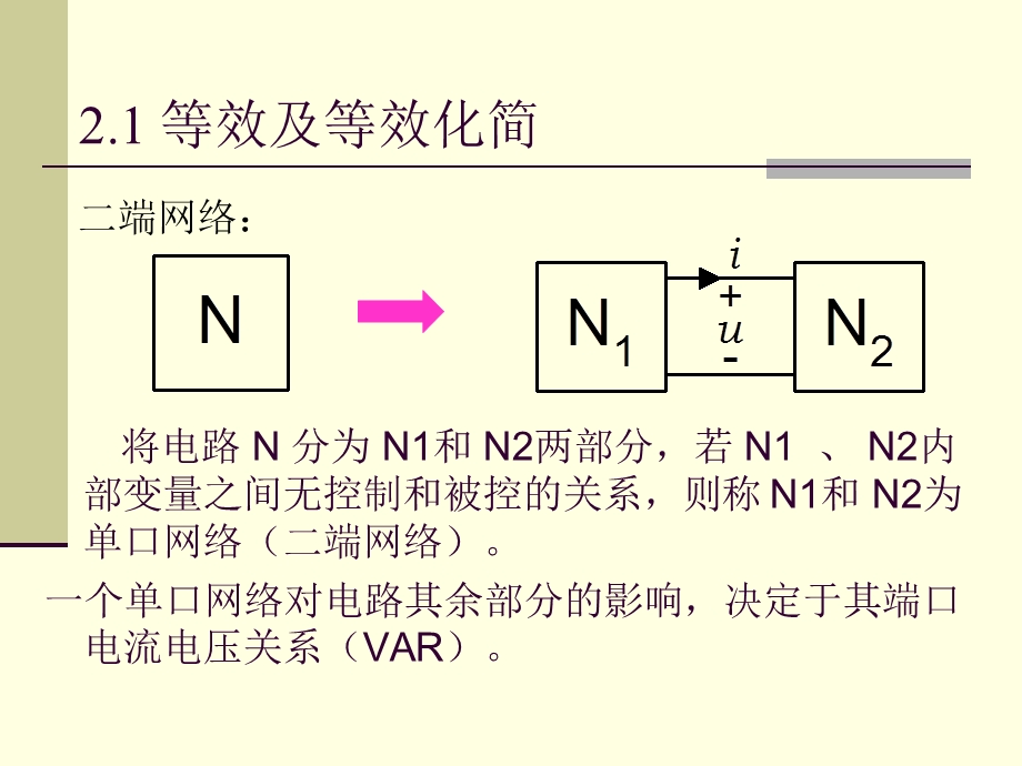 阻电路的等效化.ppt_第2页