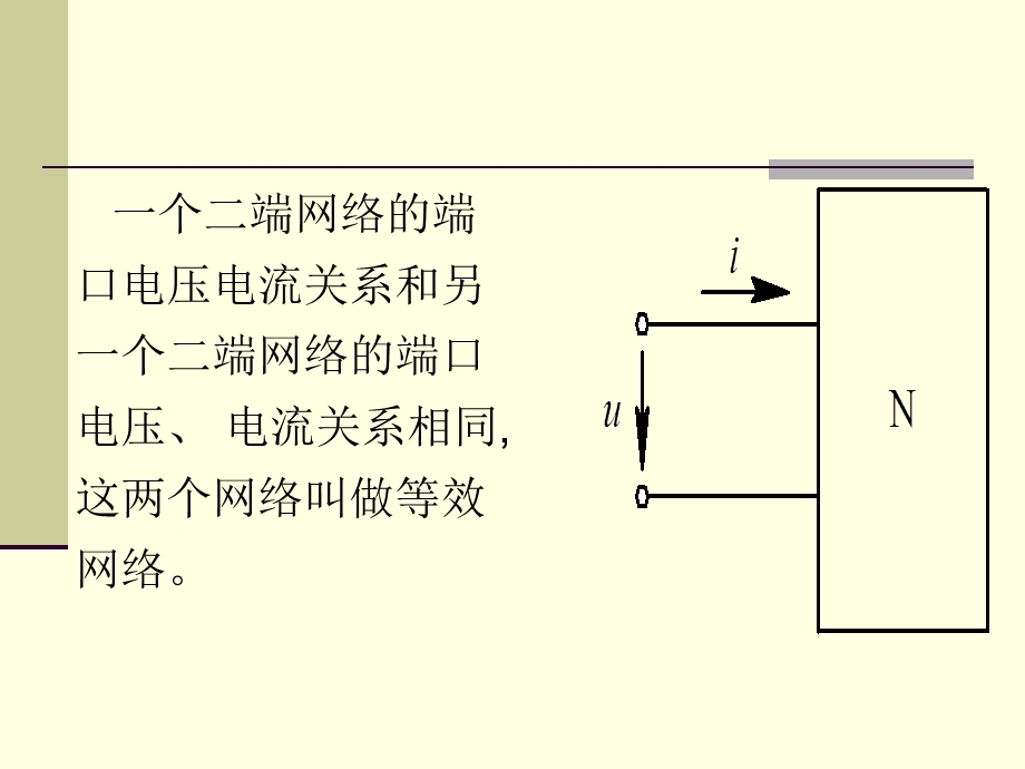 阻电路的等效化.ppt_第3页