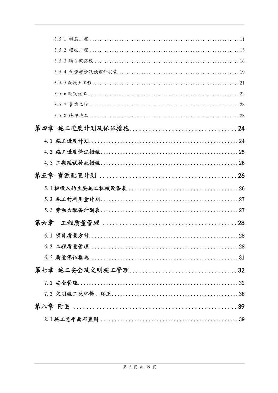 粉矿仓施工组织设计156103315.doc_第2页