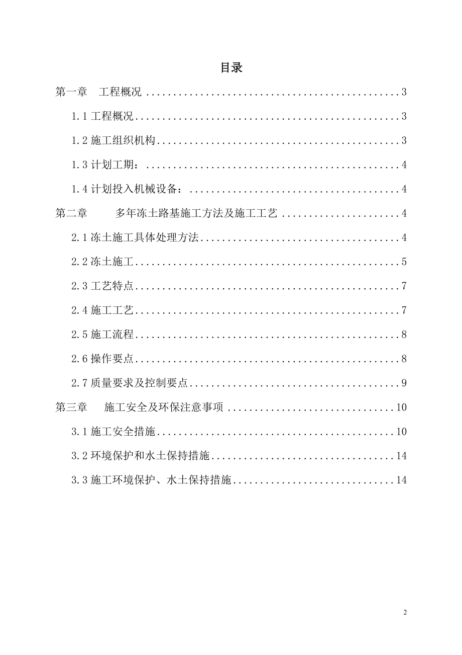 多年冻土路基施工方案.doc_第2页