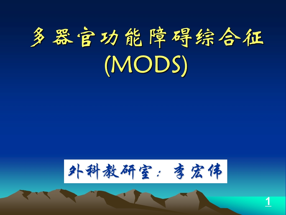 医学ppt第七章mods.ppt_第1页