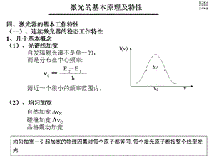 部分IV激光器的工作特性.ppt