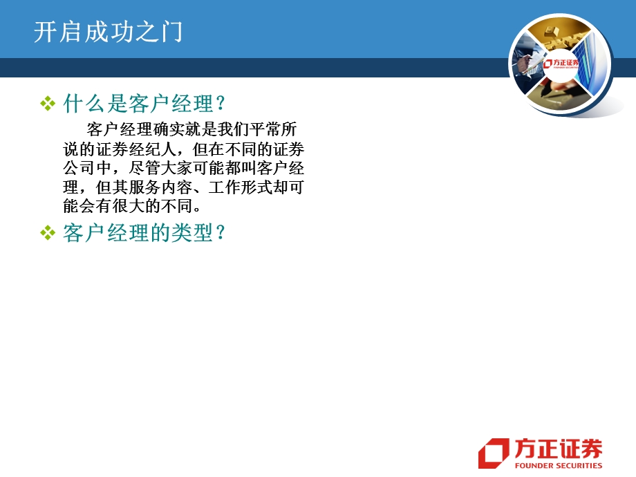 证券营销培训（新员工培训）.ppt_第3页