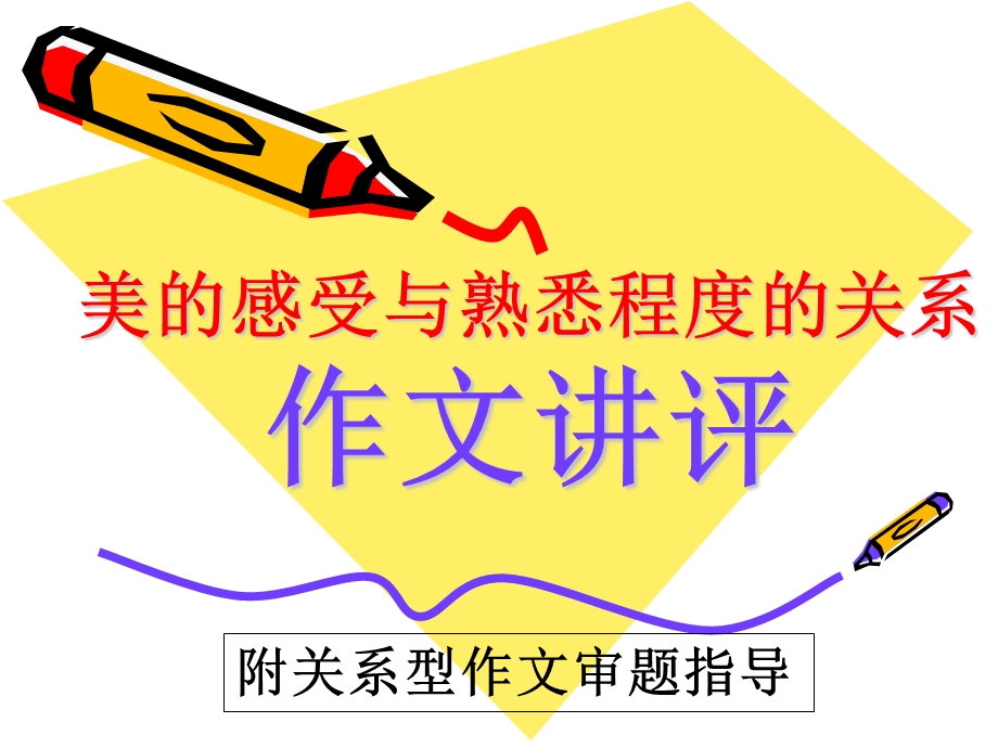 美的感受与熟悉程度的关系.ppt_第1页