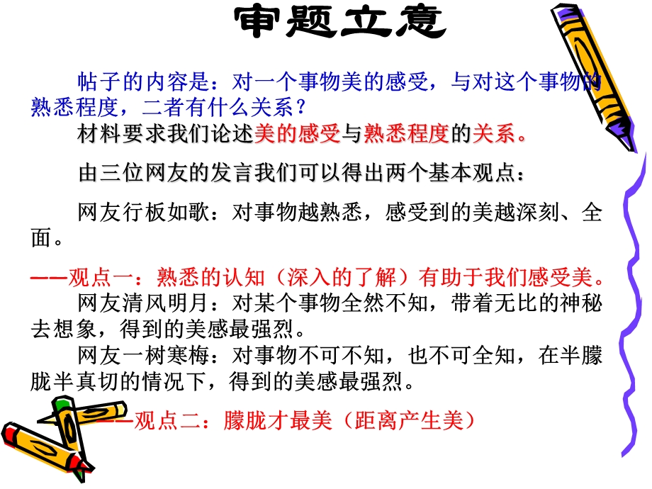 美的感受与熟悉程度的关系.ppt_第3页