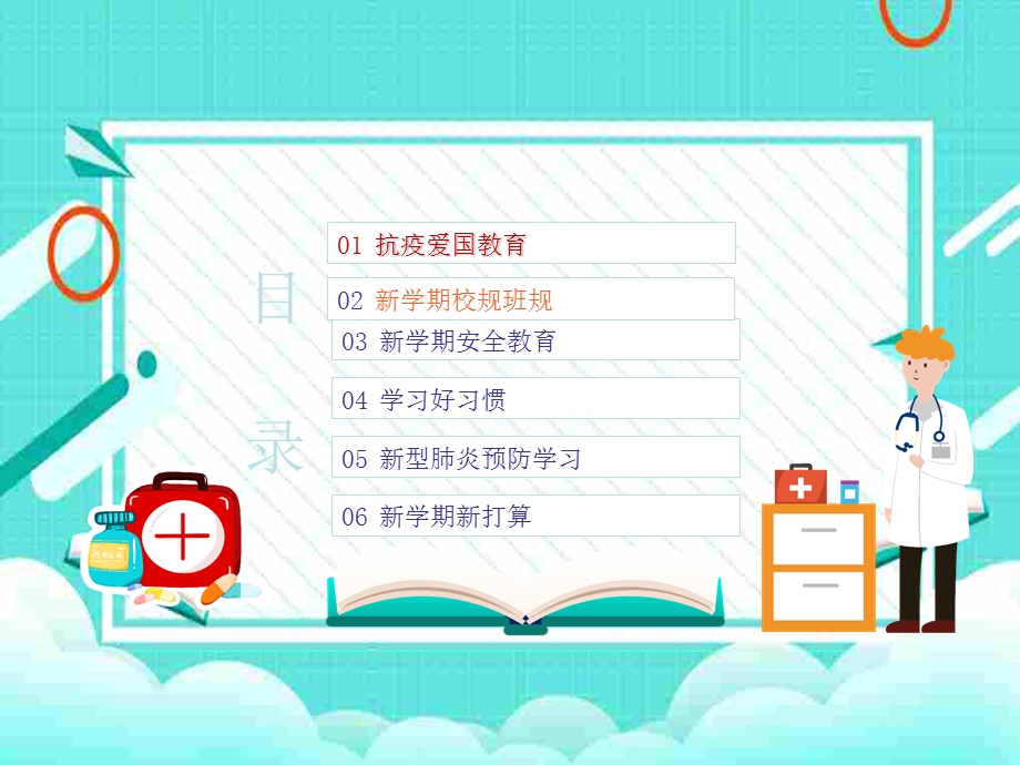 防疫开学第一课件.ppt_第3页