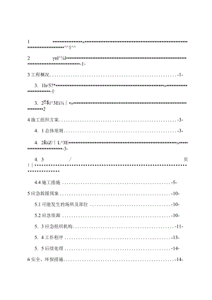 低瓦斯隧道防突水、突泥、围岩坍塌专项施工方案.docx