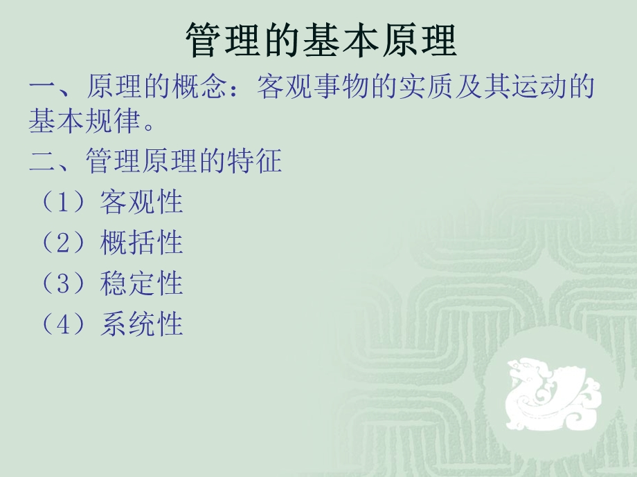 管理的前提与本质.ppt_第3页