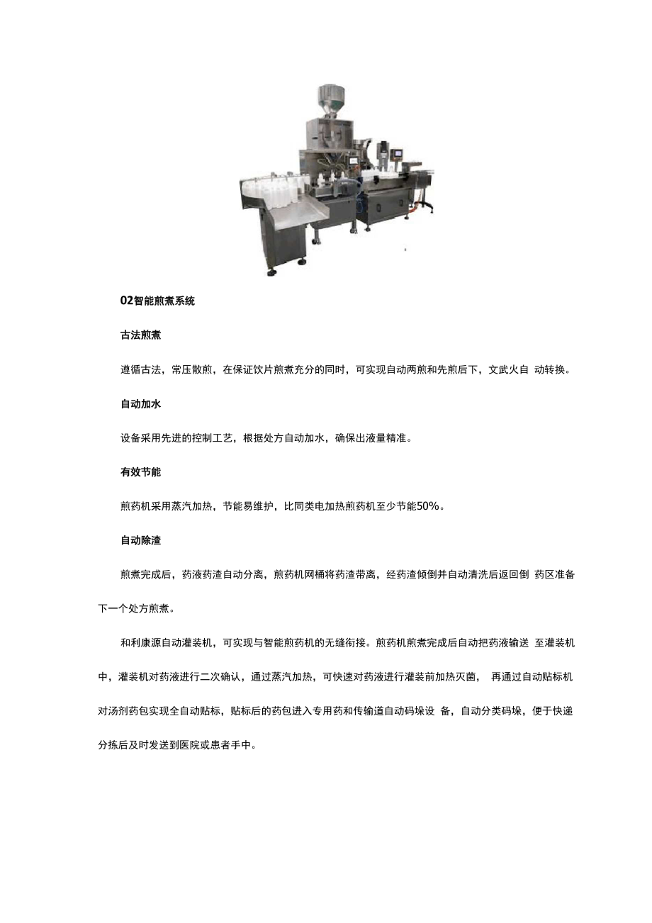 和利康源：中药饮片智能煎药中心自动化解决方案.docx_第3页