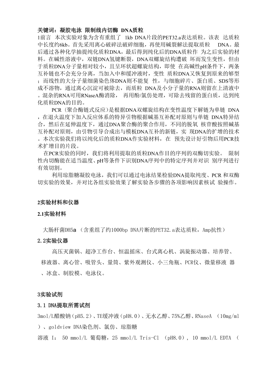 华农基因工程实验报告.docx_第3页