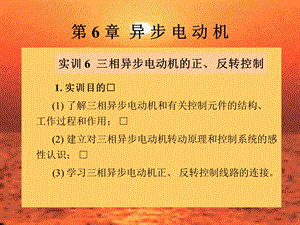 第6章 异步电动机.ppt