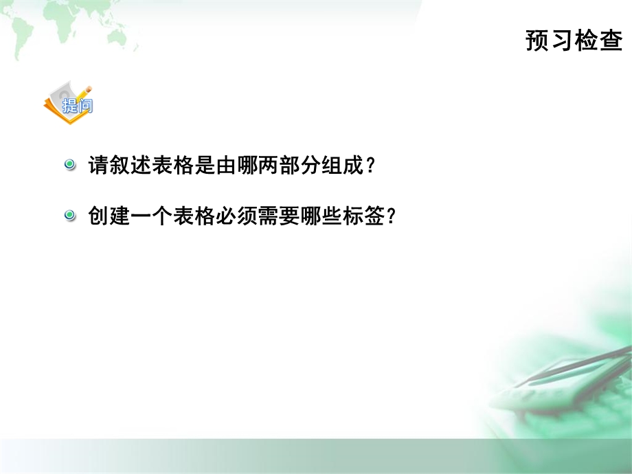 表格框架与表单.ppt_第3页