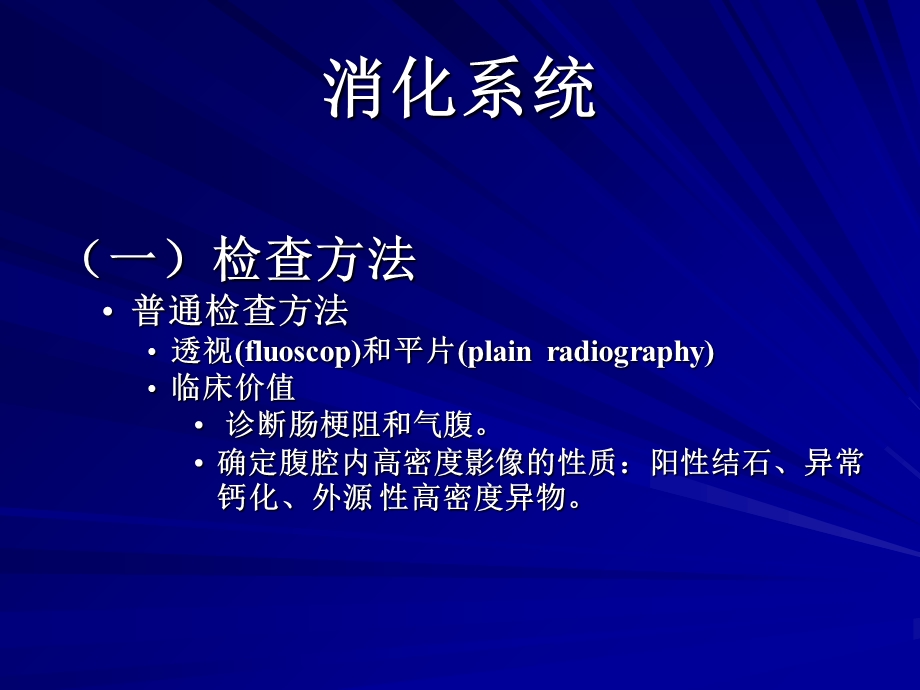 腹部影像学讲解.ppt_第3页