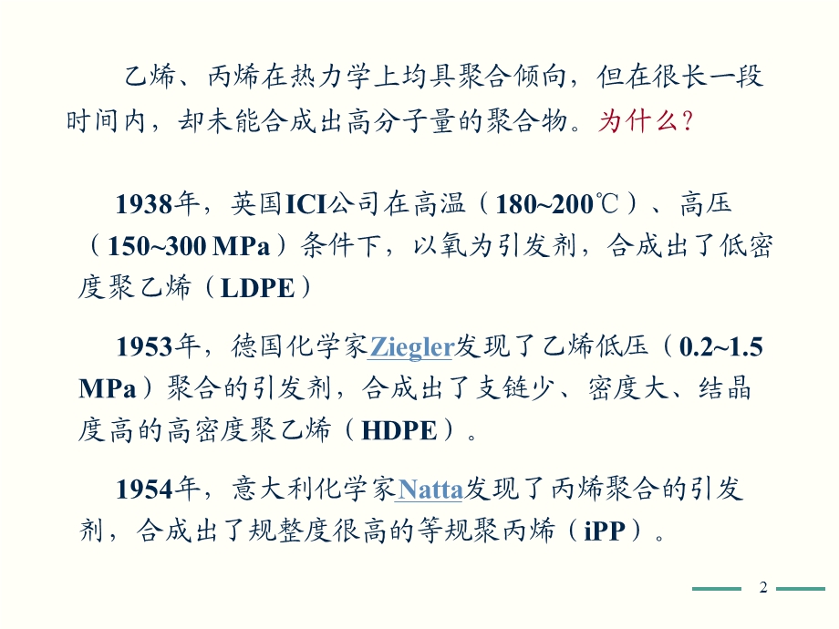 高分子化学(第五版)第7章课件PPT.ppt_第2页