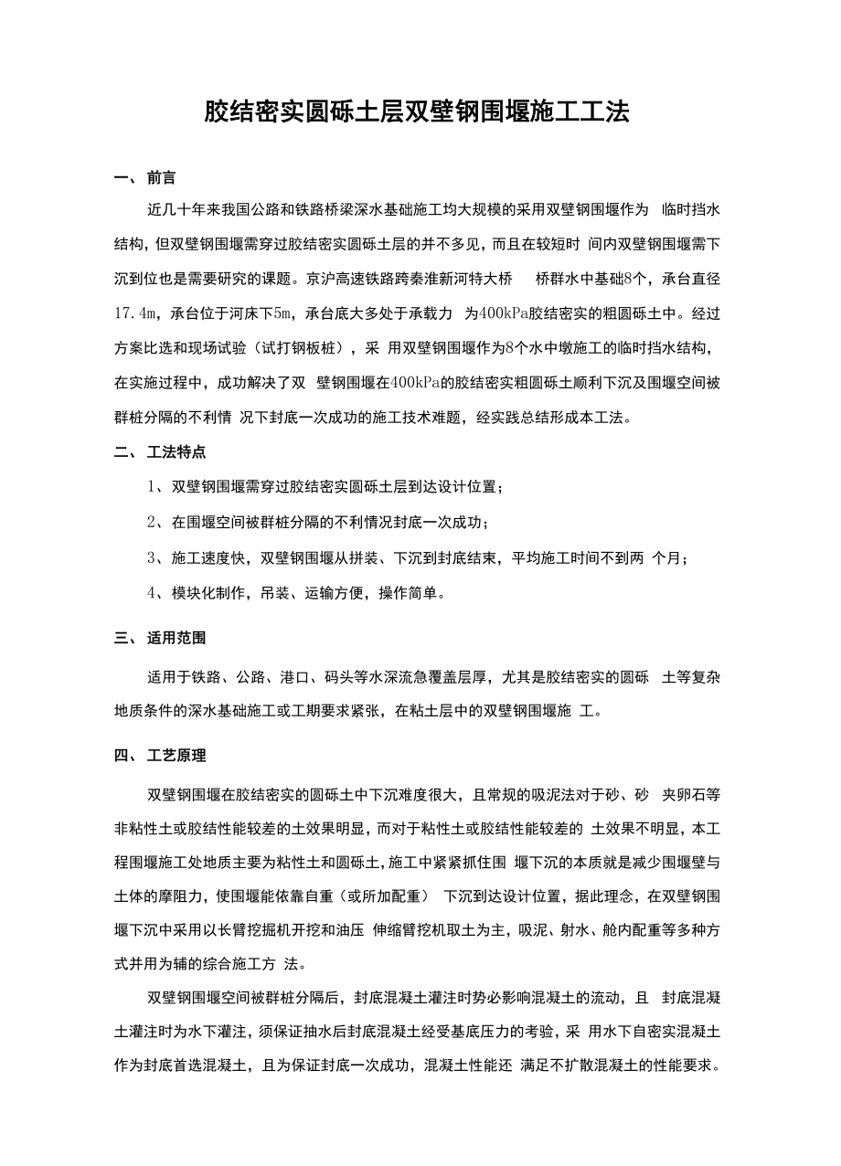 双壁钢围堰施工工法.docx_第2页