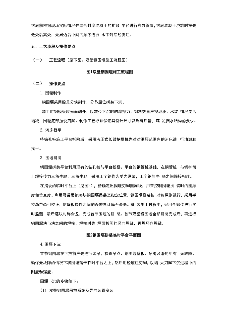 双壁钢围堰施工工法.docx_第3页