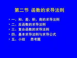 求导的运算法则.ppt