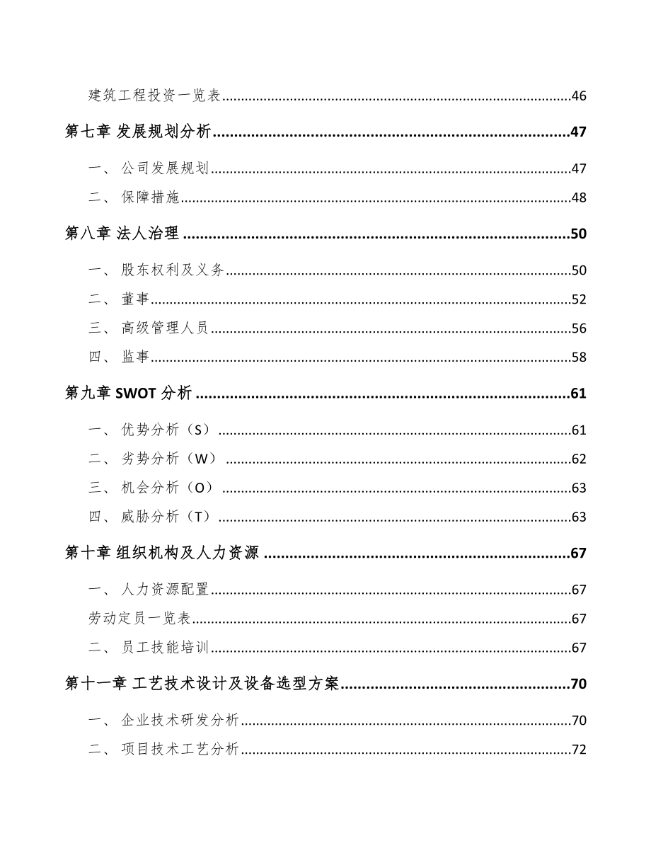 山西聚酯薄膜项目可行性研究报告.docx_第3页