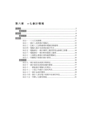 第六章e化会计环境.doc