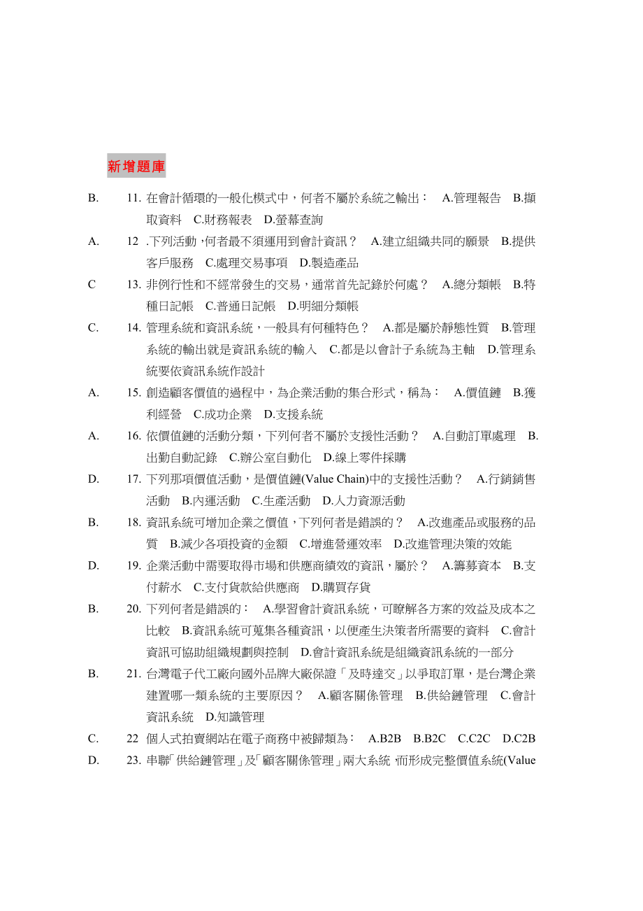 第六章e化会计环境.doc_第3页