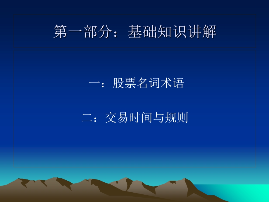 股票基础知识与实战培训.ppt_第2页