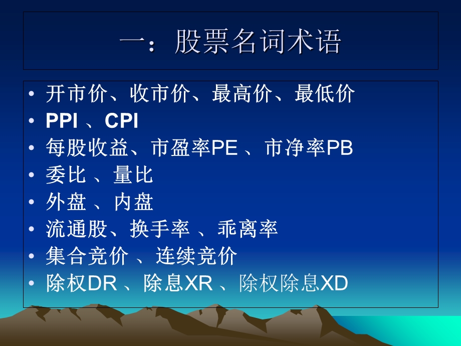 股票基础知识与实战培训.ppt_第3页