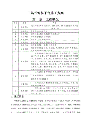 工具式卸料平台施工方案.doc